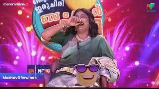 അടുത്ത ബംബർ ലോഡിങ് ... 😂😂 #ocicbc  | EP - 310 | #mazhavilmanorama