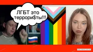Чат рулетка. Россия. ЛГБТ, экстремизм.