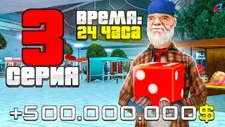 24 ЧАСА ПЕРЕПРОДАЖ ПУТЬ ДО ЧЕГО ТО на ARIZONA RP ПЕРЕПРОДАЖИ НА ЦР +500КК GTA SAMP #3