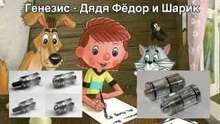Демонстрация/Demonstration ДФ и Шарик