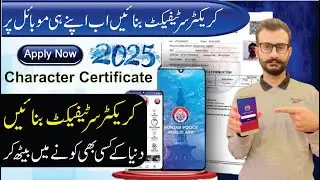 How to Apply Police Character Certificate  Online in Mobile 2025 I Documents Required