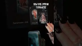 #ТАРО