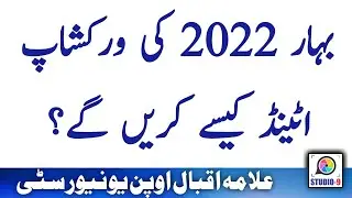 How to Attend AIOU Workshop Spring 2022 With Microsoft Team