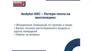 Audytor OZC - Потери тепла на вентиляцию - часть 6