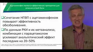 Копенкин С.С. «Мультимодальный подход при анальгезии: выбор препаратов»