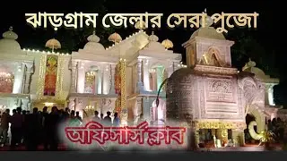 Top Puja Pandal Jhargram @Sukumarcreative #best #durgapuja #2024 #jhargram