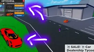 || Event || Car 🚗 Dealership 🚗 Tycoon 🚗 ||