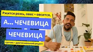 Тайный ингредиент в вашем меню: Сливочный суп с чечевицей - неожиданное сочетание вкусов!