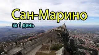 San Marino for 1 day budget. Sights of San Marino, where to go and what to see