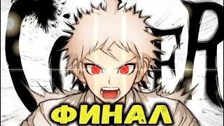 Danganronpa 2: Goodbye Despair -  ФИНАЛ - ПОСЛЕДНИЙ СУД
