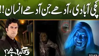 Reality of Jin and Bhoot | Unseen Creatures in this  World | It’s Exist or not New Vlog  Must Watch