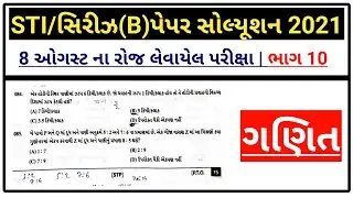 STI Paper Solution 2021 maths | STI Prelim Paper Solution 2021 | GPSC STI Paper Solution | GPSC News