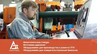 СКБ "Арматул" Презентация