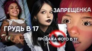 Lost Childhood | Exploitation for Likes