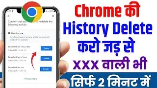 chrome ki history kaise delete kare mobile | chrome history delete select all 2025