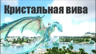 Выживание на карте Crystal Isles в ARK: survival evolved # 1