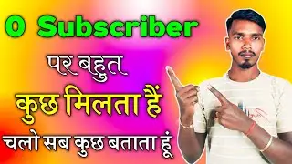 0 subscribers par kya milta hai / 0 Subscriber पर मिलने वाला feature Kya hai / How to YouTube 0 Subs