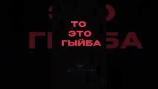 #Сплетни. Говори благое или молчи