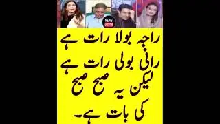 Palwasha Khan Funny Video 