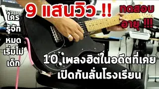 Top 10 Song That Make You Feel You Was A Child