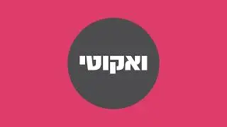 החדר האקוטי - חשוב שתדעו שיש📌 !!! - משרד הבריאות - קריינות🎙עדי לרנר - ייצוג👈 @user-Miky-Karyanim