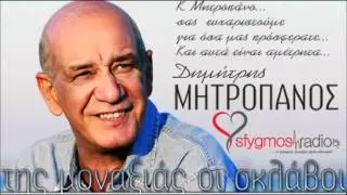 Tis Monaksias Oi Sklavoi | Official Cd Rip - Dimitris Mitropanos 2012