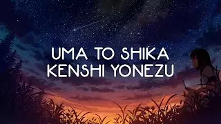 [FULL] UMA TO SHIKA KENSHI YONEZU cover MUSIC LYRIC VIDEO