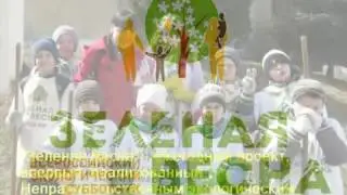 Здоровье земли в наших руках