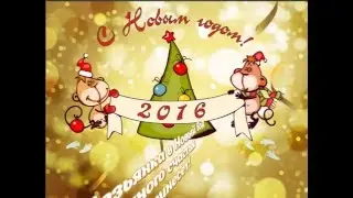 С наступающим Новым Годом !