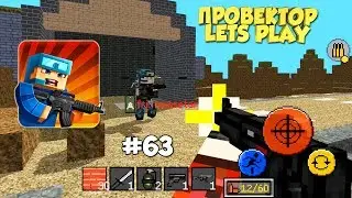 #63 ПОИГРАЕМ ► Pixel Combats на Android