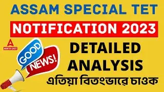 Assam TET 2023 | Assam TET Recruitment 2023 | Assam TET 2023 Notification | Full Details