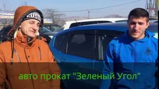Авто прокат "Зеленый Угол"