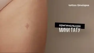 Миниатюрная тату для девушки.