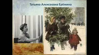 Ерёмина