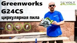 Greenworks G24CS пила циркулярная