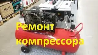 Ремонт компрессора фиак своими руками. FIAC