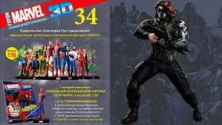 Герои Marvel 3D №34 ● Зимний Солдат (Winter Soldier) ● Centauria 1/16