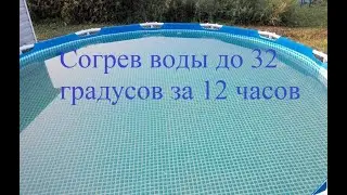 Подогрев бассейна. Быстрый подогрев бассейна. Уличный Бассейн.