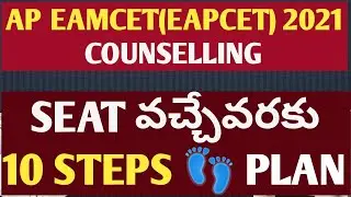 AP EAPCET 2021 COUNSELLING SCHEDULE of ALL 10 STEPS& Watch Here also👇