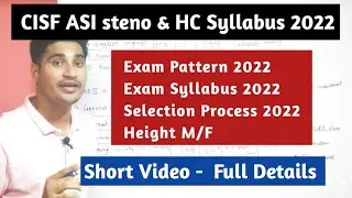 CISF ASI Steno Recruitment 2022 Syllabus | CISF ASI Steno Recruitment 2022 Selection Process