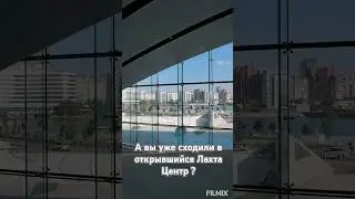 #лахта#локация#спб#питер#санктпетербург#обзор#экскурсия#архитектура#кудапоехатьвроссии#куда#место