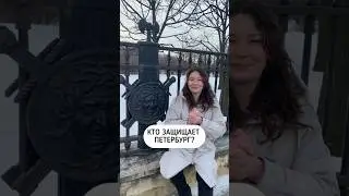 Встречали выражение «под эгидой»?.. #гидспб #история #онлайнэкскурсия