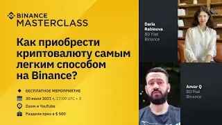 Мастер-класс от Binance: как пополнить баланс по карте VISA/MASTERCARD