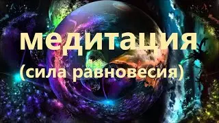 Медитация направленна на эмоциональный поток энергии...путь во внутрь....