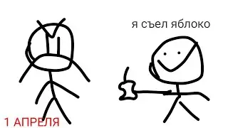 ШОК!!! У ЧЕЛА СЪЕЛ ЁБЛОКО И А ВОРБЩЕ НЕ ЗНАЮ ЗАЧЕМ Я ЭТО СДЕЛАЛ!!! (первоапрельская шутка)