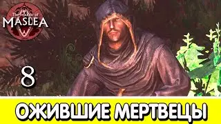 Во имя Единого. The Republic of Maslea. Прохождение #8 | Skyrim mod