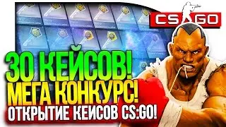 30 КЕЙСОВ! - НОВЫЕ КЕЙСЫ CHROMA 3 И МЕГА-КОНКУРС! - ДОРОГОЕ ОТКРЫТИЕ КЕЙСОВ CS:GO!