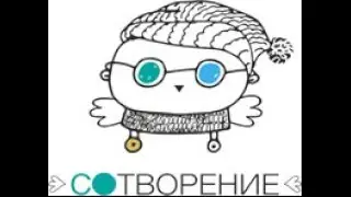2023 11 02  05 СоТворение короткий клип 2