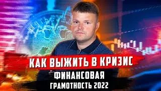 Как выжить в кризис Криптосутра