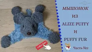 Hand made toys. Mouse. Puffy Alize/ Alize Puffy Fur/ Part №2